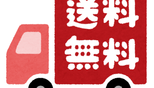 本当はタダでないことを「無料」と言うのは止めにします